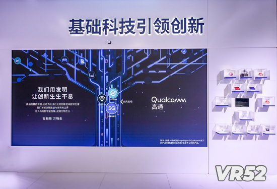 高通的基础发明引领创新
