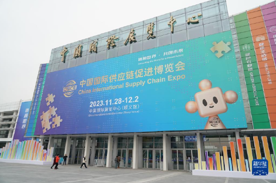 这是11月26日拍摄的中国国际供应链促进博览会会场外景。新华社记者 任超 摄