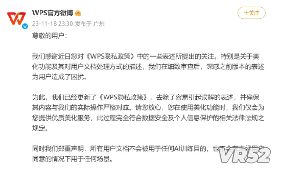 图源：WPS官方微博