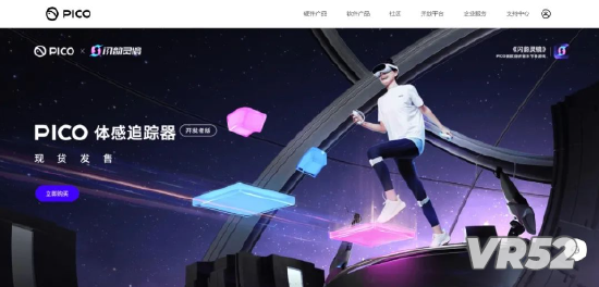 图源：PICO官网