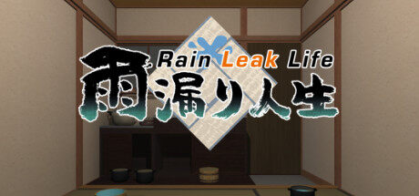 雨漏人生 Rain Leak Life