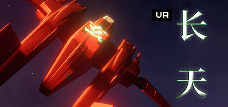 长天 VR The Long Sky VR