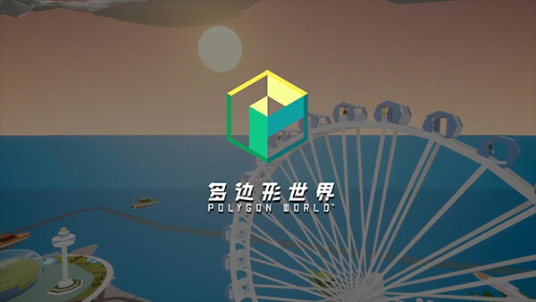 多边形世界 Polydon World