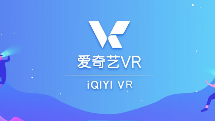 爱奇艺VR IQYI VR