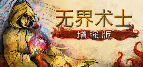 无界术士-增强版 The Wizards - Enhanced Edition