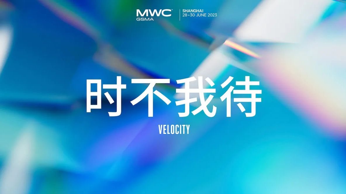 MWC上海2023 