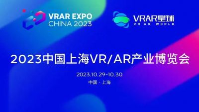 中国VR/AR产业博览会