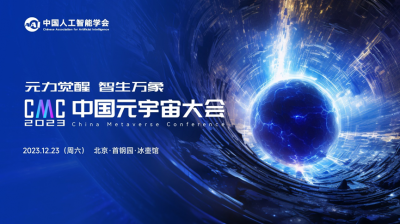 2023中国元宇宙大会