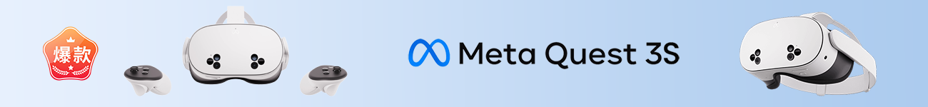 Meta Quest 3S详细参数