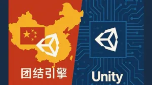XR市场新变革：Tuanjie Engine能否引发新一轮冲击波？